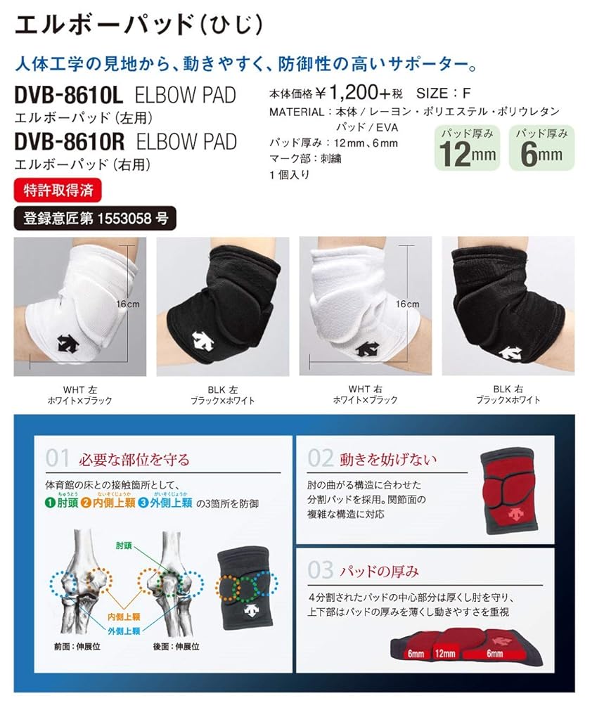 Amazon | DESCENTE(デサント) バレーボール サポーター 肘